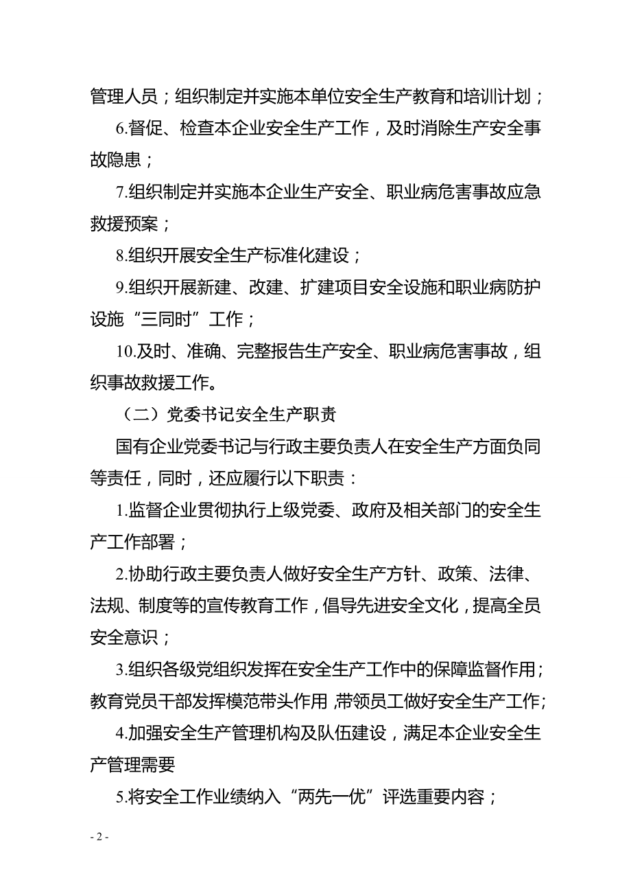 企业部分岗位人员安全生产职责参考模板范本.doc_第2页