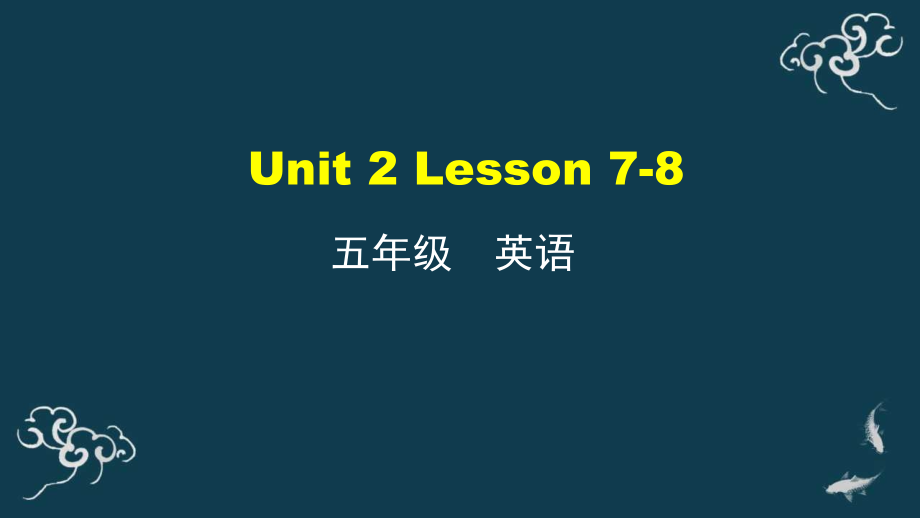 Unit 2 She looks cute. Lesson 7-8( ppt课件+教案+练习(无答案))-人教精通版五年级上册《英语》.rar