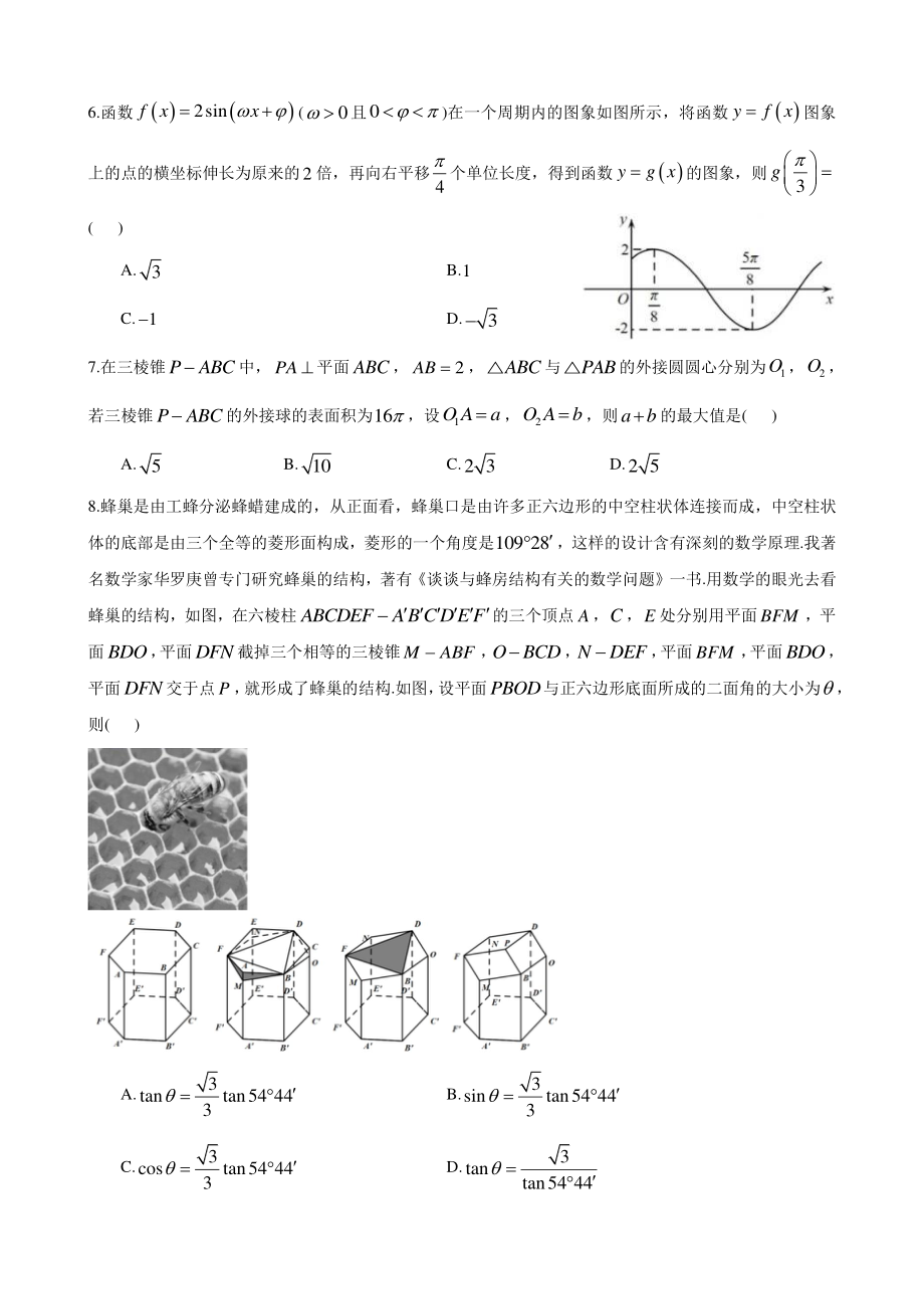 湖南省长沙市第一 2022-2023学年高三上学期月考数学试卷（一）.pdf_第2页