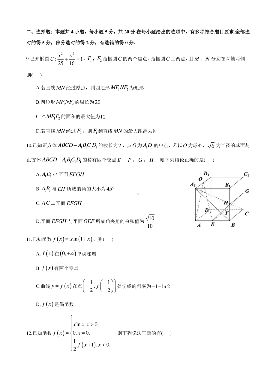 湖南省长沙市第一 2022-2023学年高三上学期月考数学试卷（一）.pdf_第3页