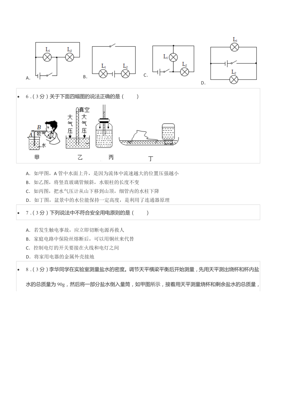 2022年山东省泰安市中考物理试卷.docx_第2页