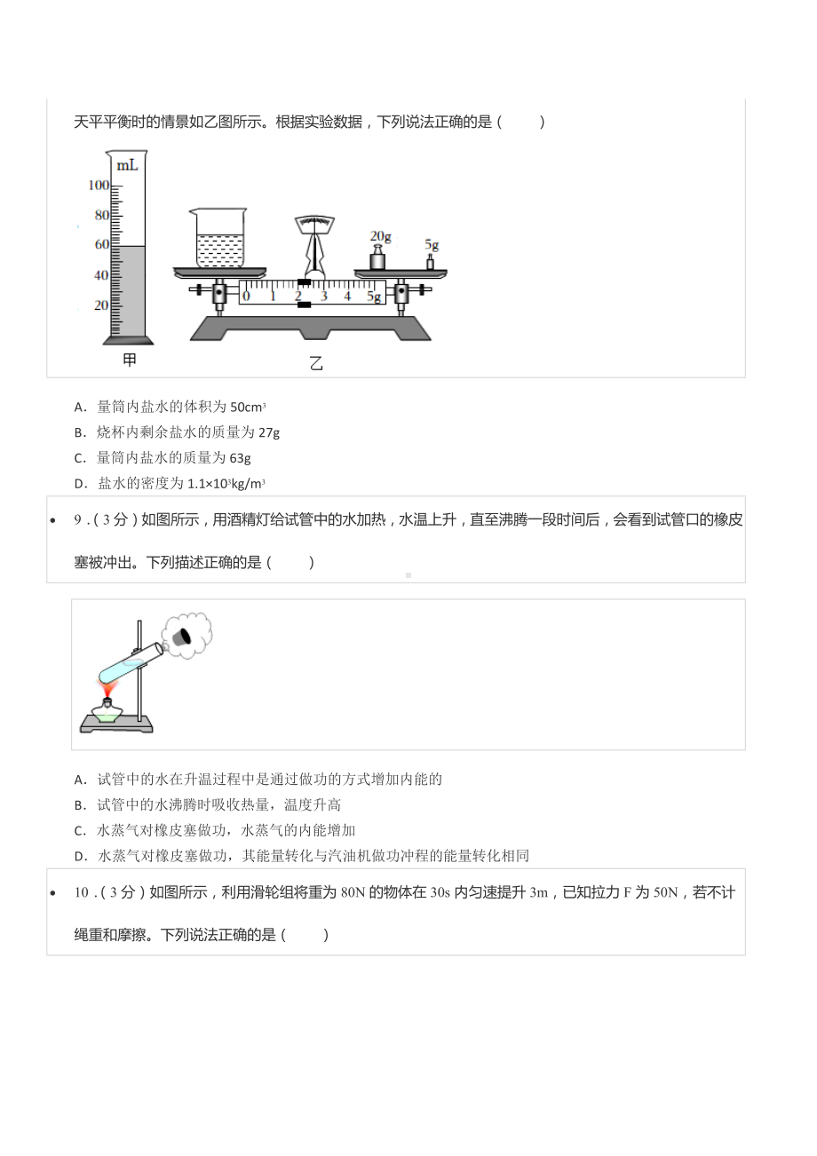 2022年山东省泰安市中考物理试卷.docx_第3页