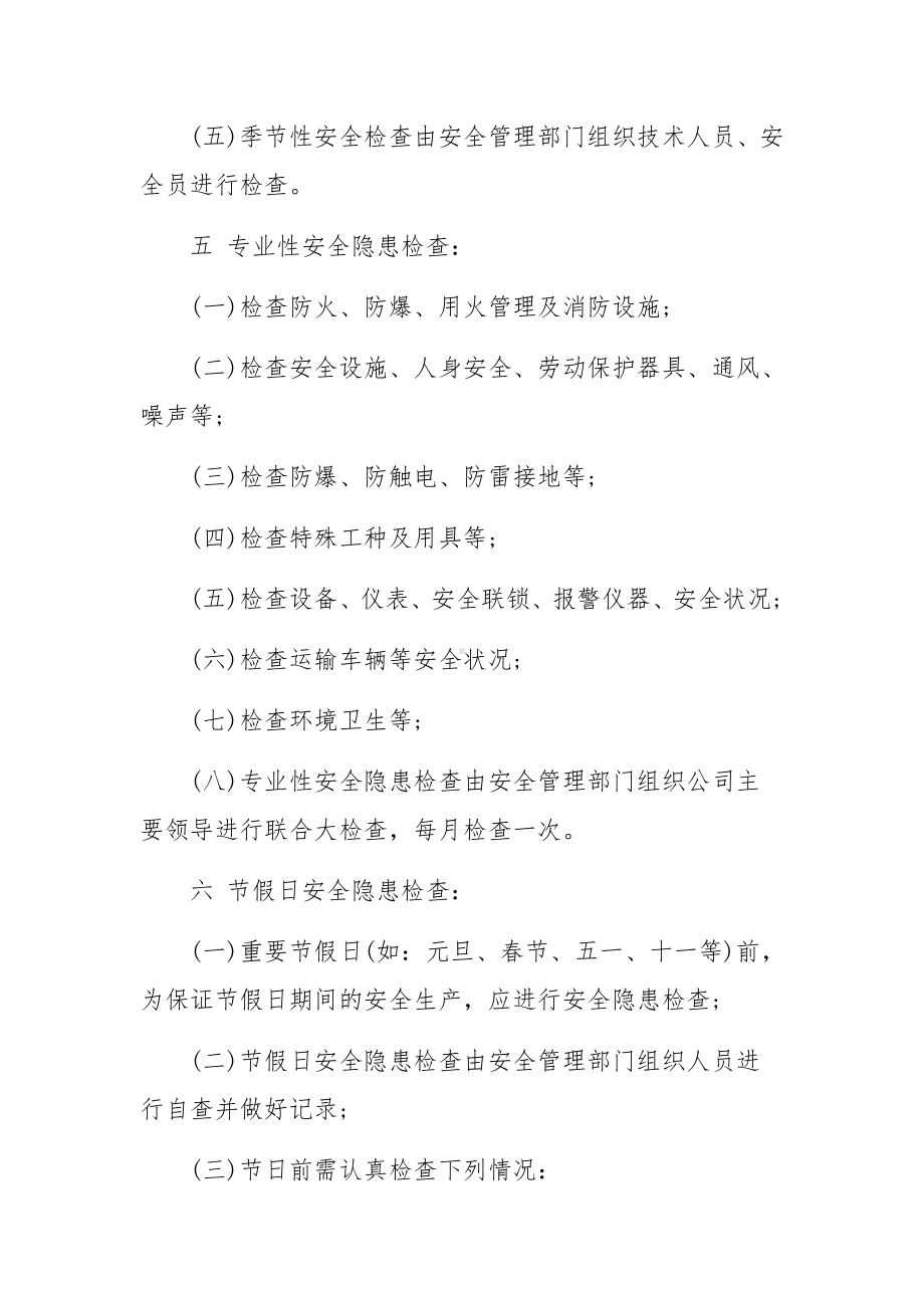 煤矿安全隐患排查治理制度.docx_第2页