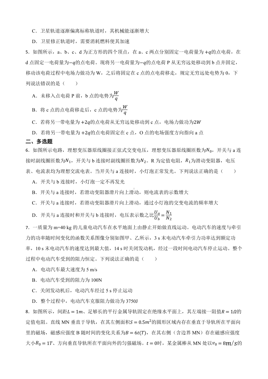 山西省吕梁市高三下学期理综物理三模试卷（附答案）.pdf_第2页