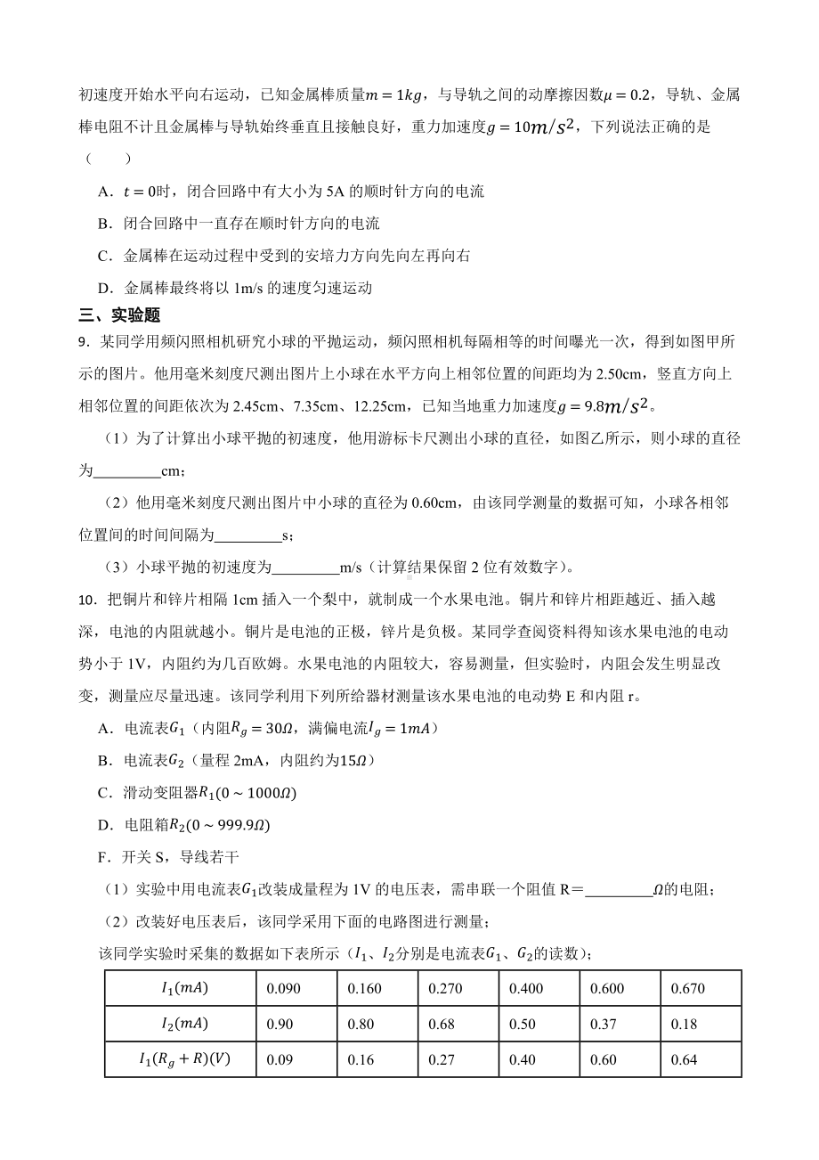 山西省吕梁市高三下学期理综物理三模试卷（附答案）.pdf_第3页