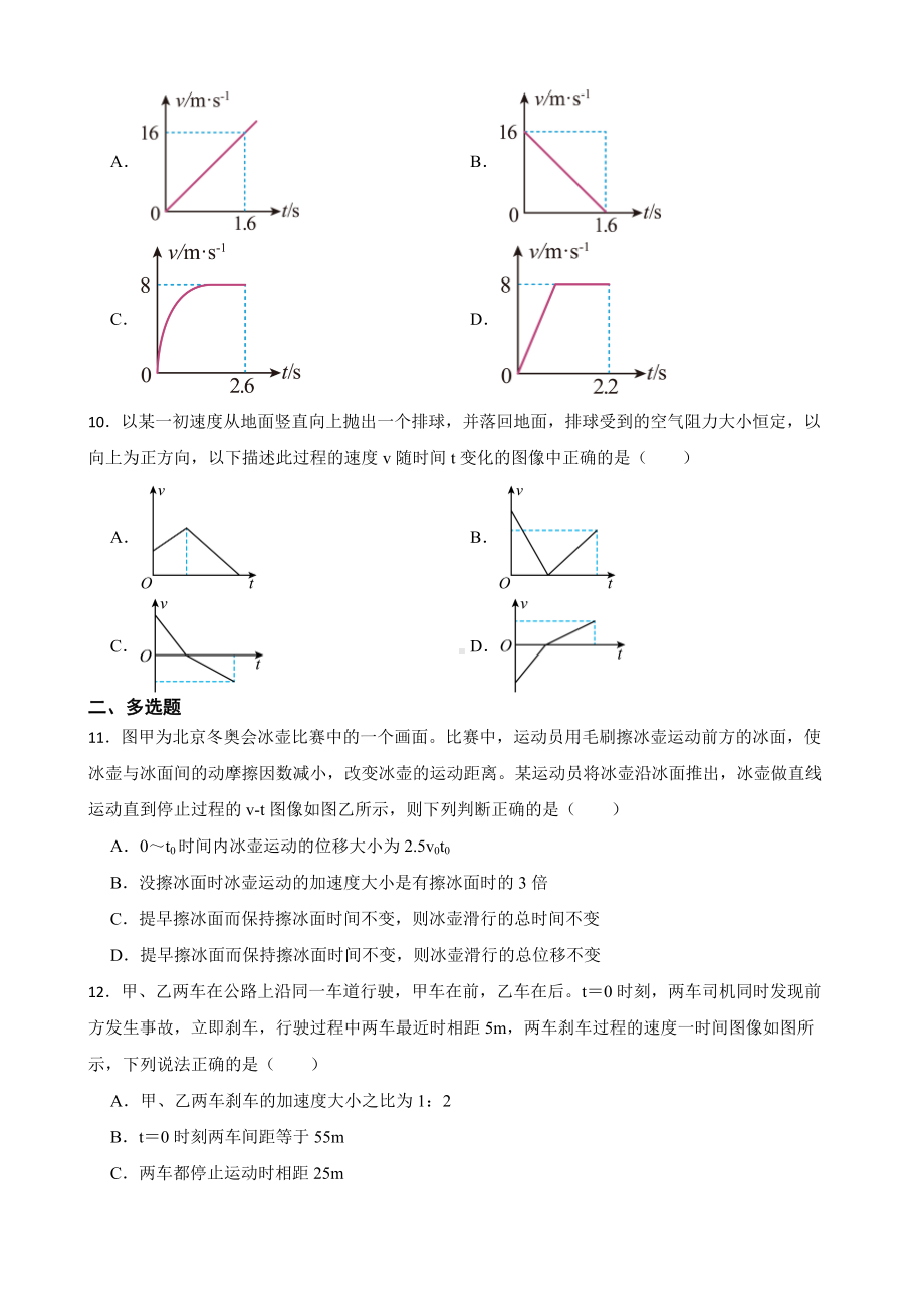 2023届高三物理一轮复习最新试题汇编：运动的图像（附答案）.pdf_第3页