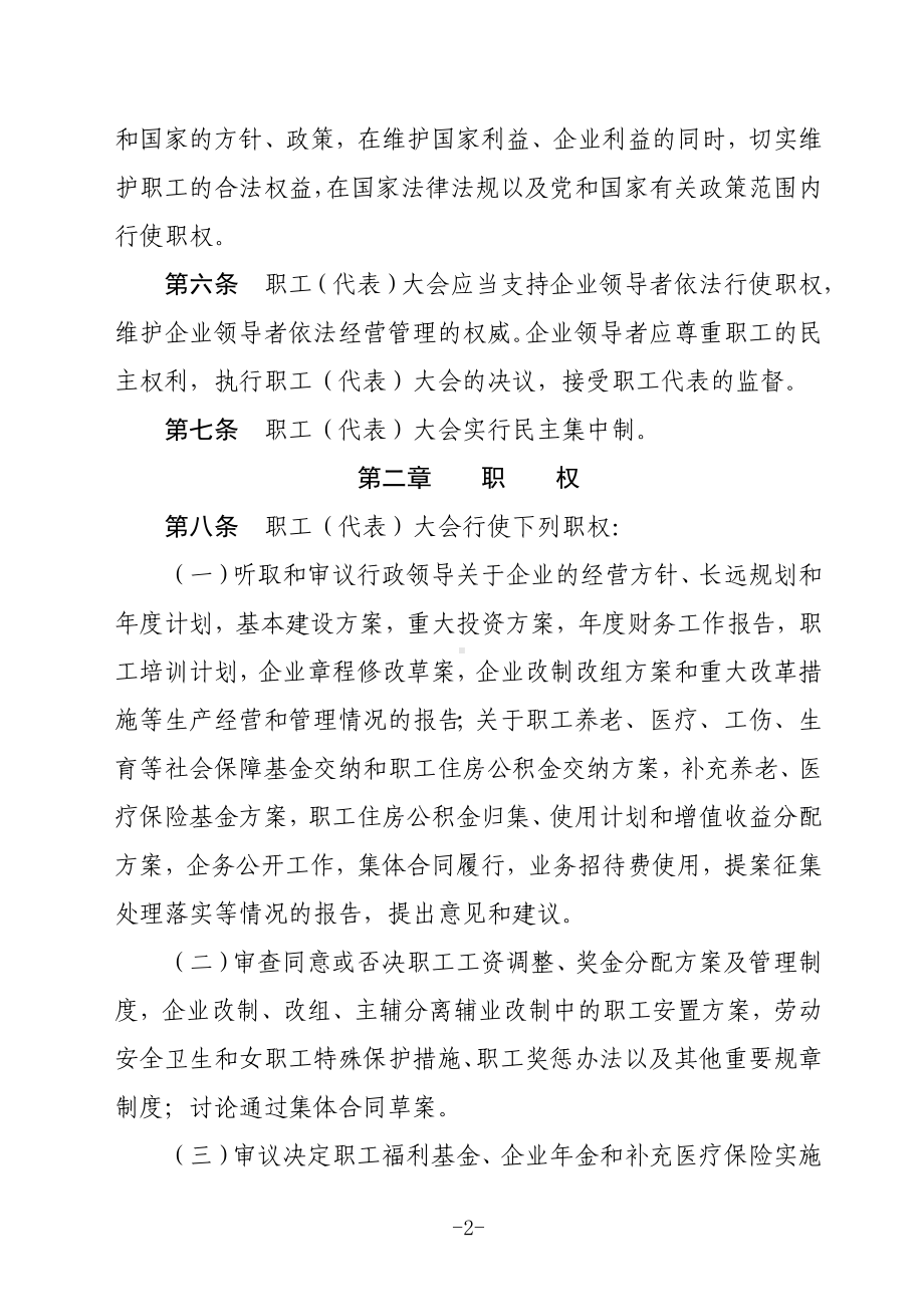 企业职工（代表）大会实施方法参考模板范本.doc_第2页