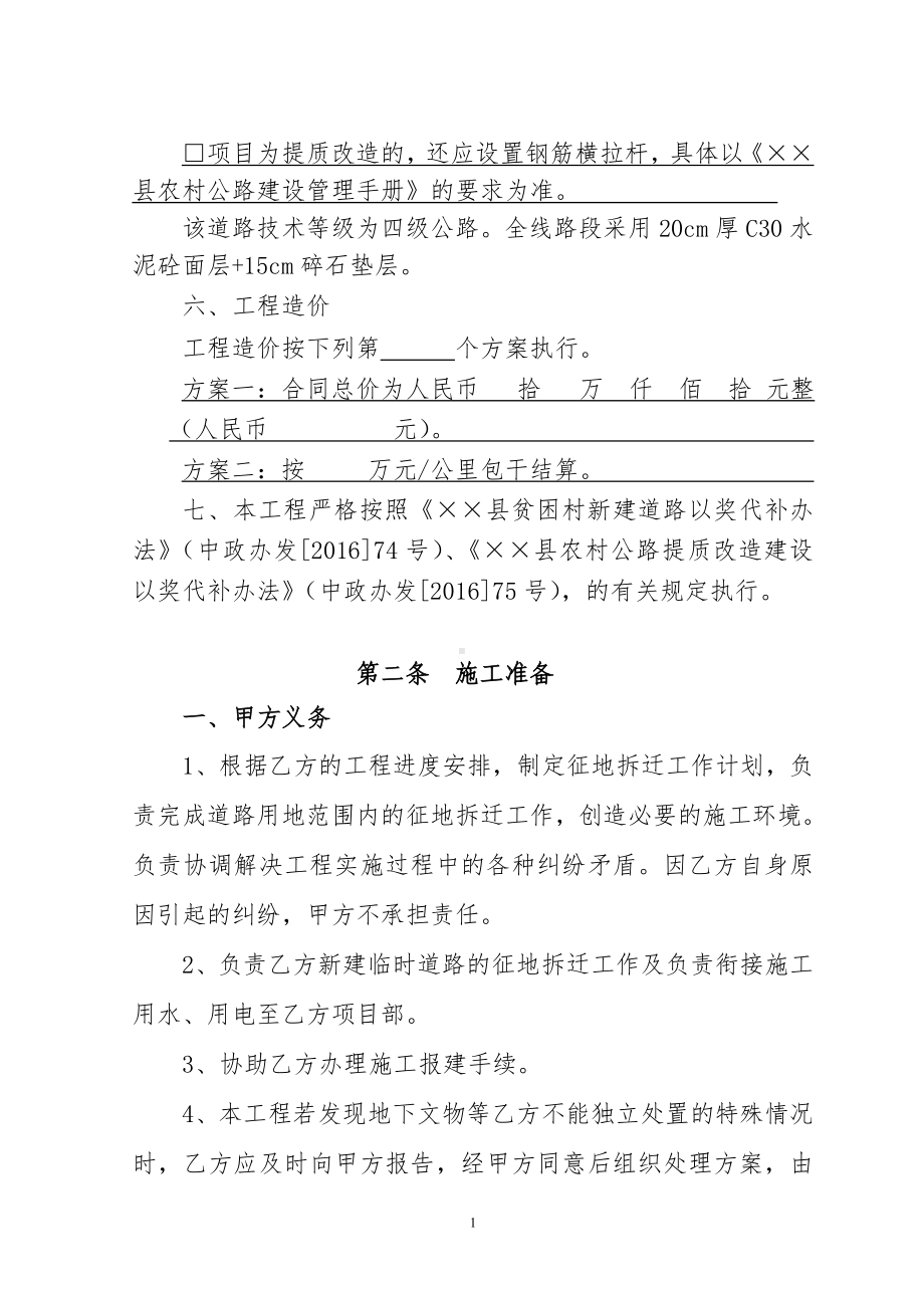 农村公路建设项目施工合同书参考模板范本.doc_第2页