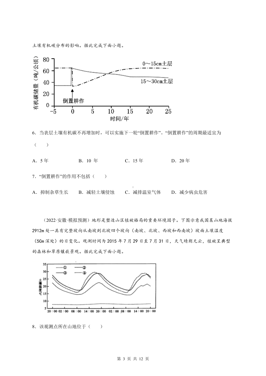 2023年高考地理一轮复习：植被与土壤 专项测试卷（Word版含答案）.docx_第3页