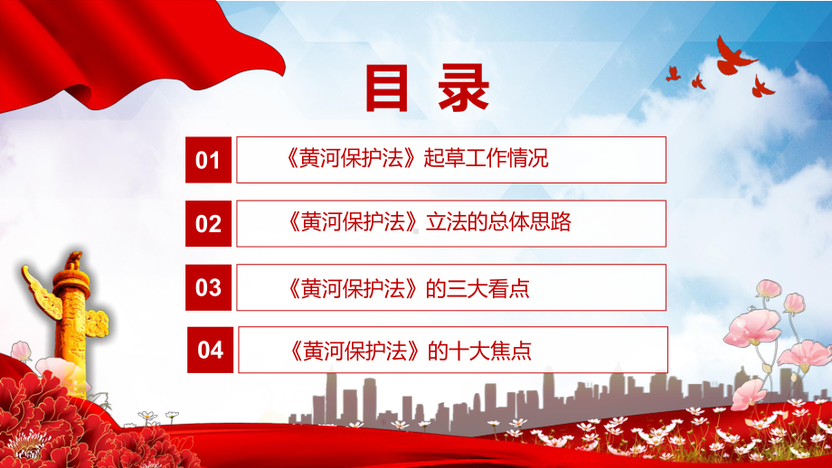 新版黄河保护法学习解读新修订中华人民共和国黄河保护法精品（PPT课件）.pptx_第3页