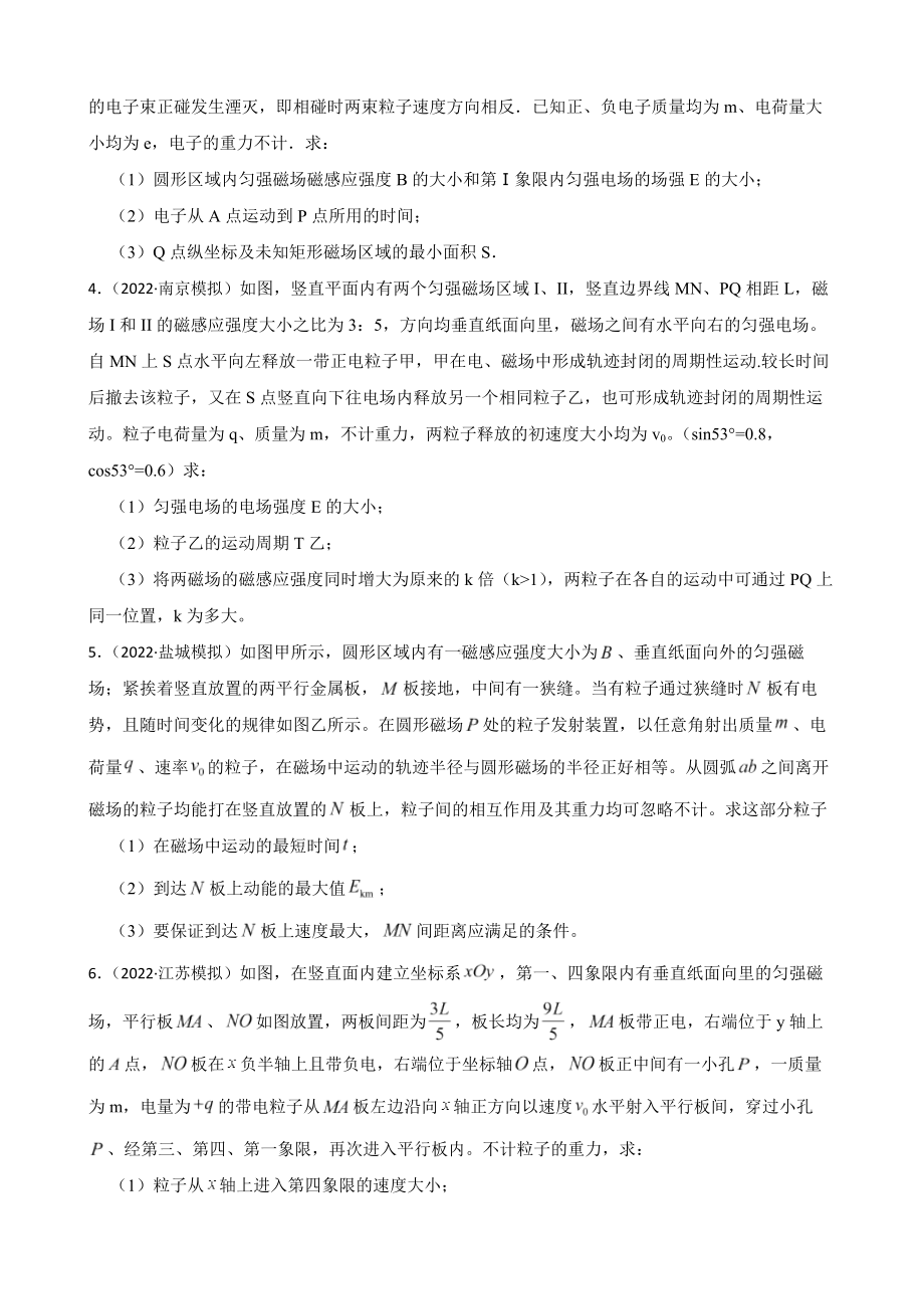 2022届全国高三物理模拟试题汇编：带电粒子在复合场运动及答案.docx_第2页