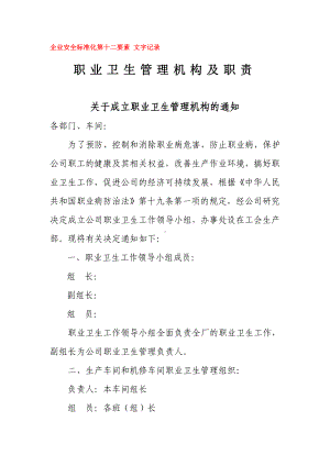 企业安全标准化第十二要素(文字记录)职业病管理制度参考模板范本.doc