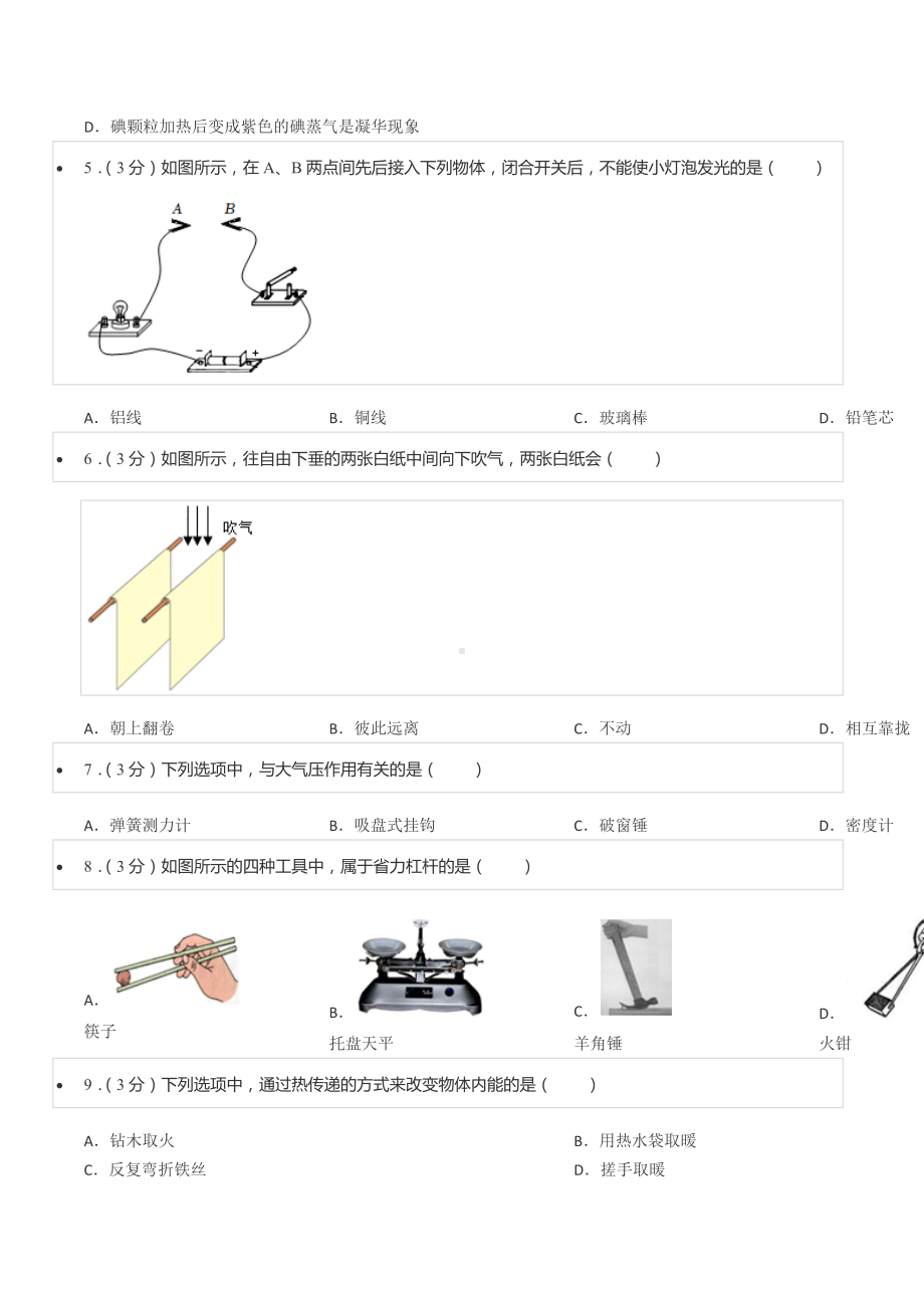 2022年广西贺州市中考物理试卷.docx_第2页