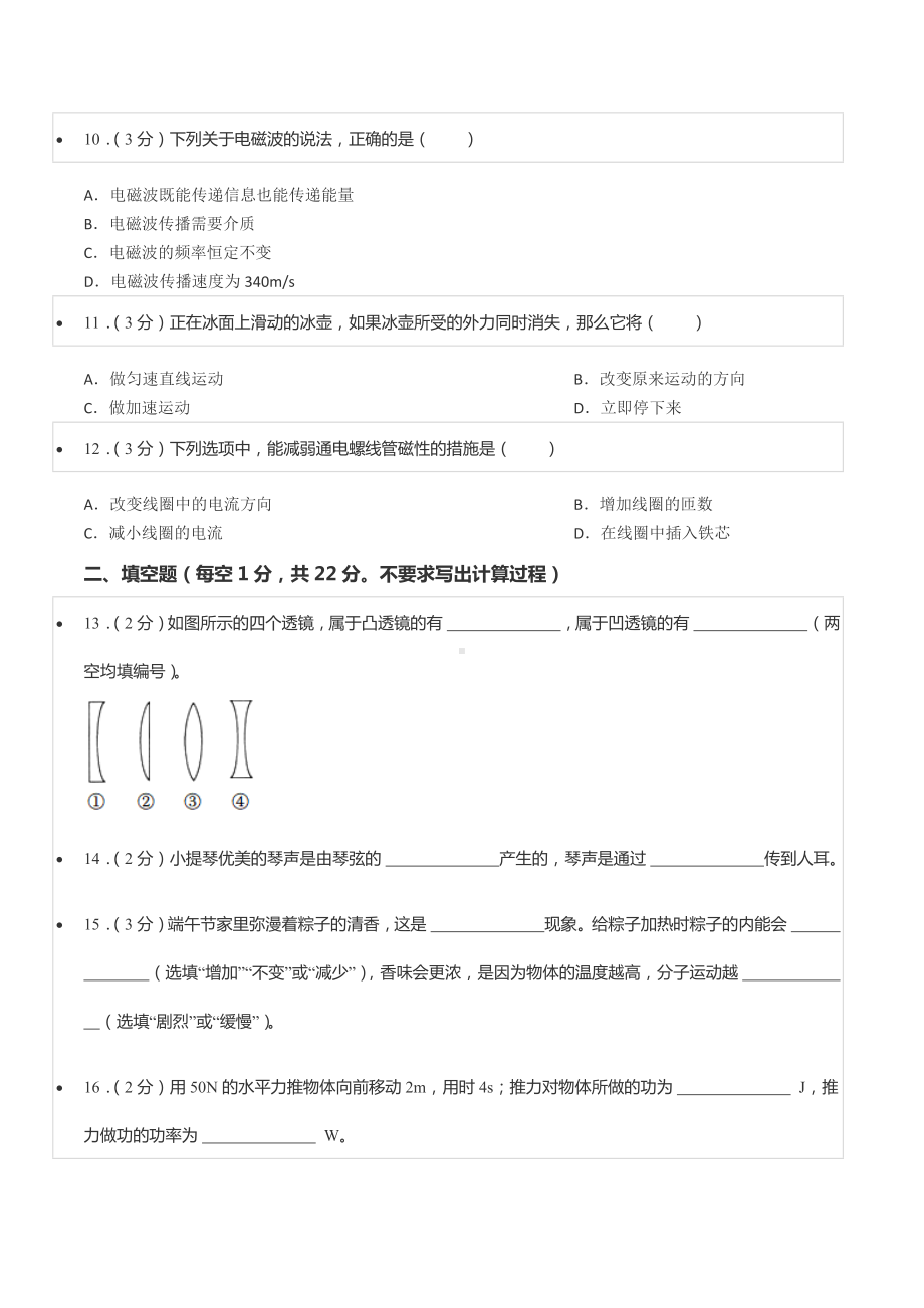 2022年广西贺州市中考物理试卷.docx_第3页