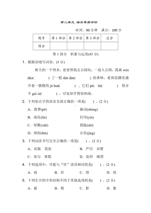 三年级语文上册 第二单元综合素质评价.doc