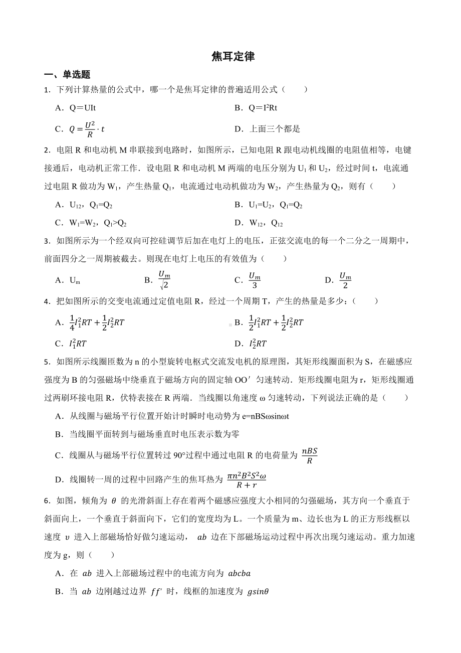 全国高三物理模拟试题汇编：焦耳定律（附答案）.pdf_第1页