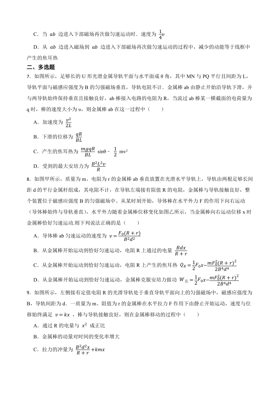 全国高三物理模拟试题汇编：焦耳定律（附答案）.pdf_第2页