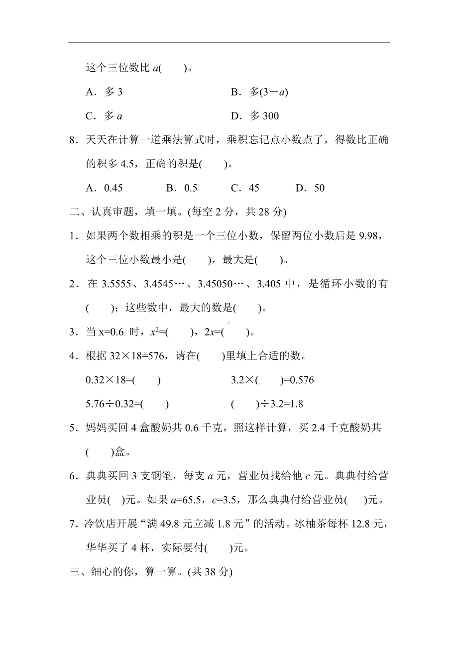 人教版数学五年级上册 期末分类1．计算.docx_第2页