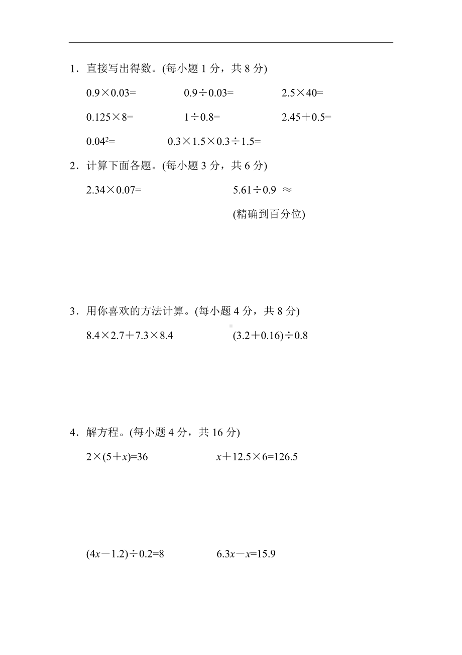 人教版数学五年级上册 期末分类1．计算.docx_第3页