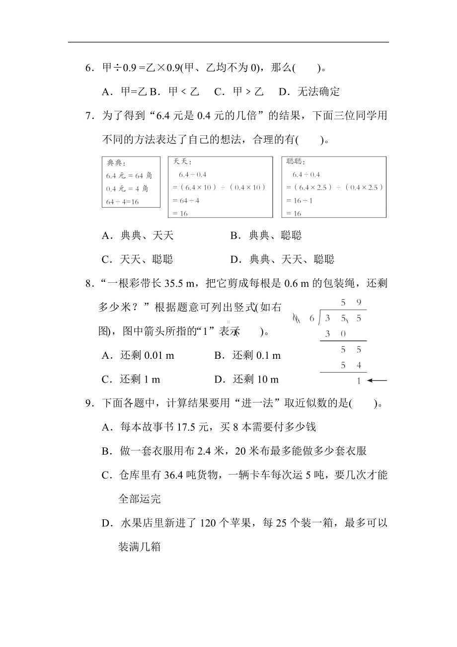 人教版数学五年级上册 第3单元 小数除法.docx_第2页