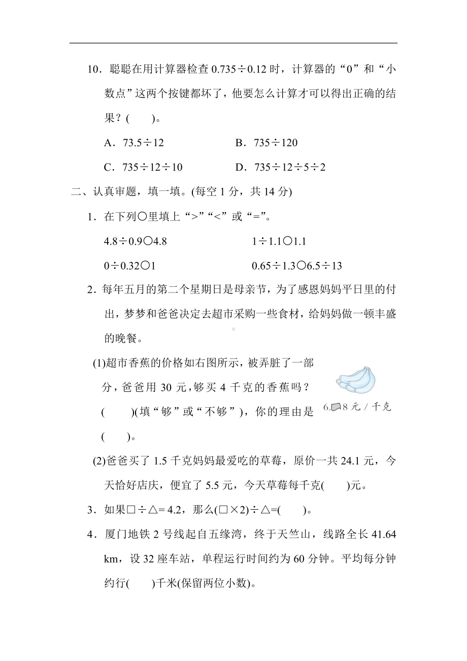 人教版数学五年级上册 第3单元 小数除法.docx_第3页