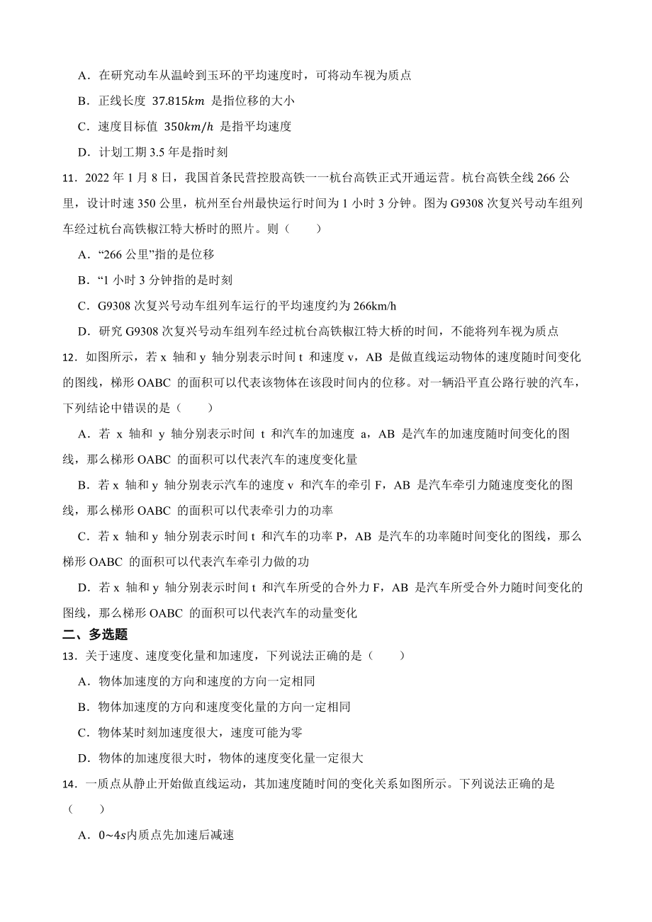 2023届高三物理一轮复习最新试题汇编：运动的描述及答案.docx_第3页