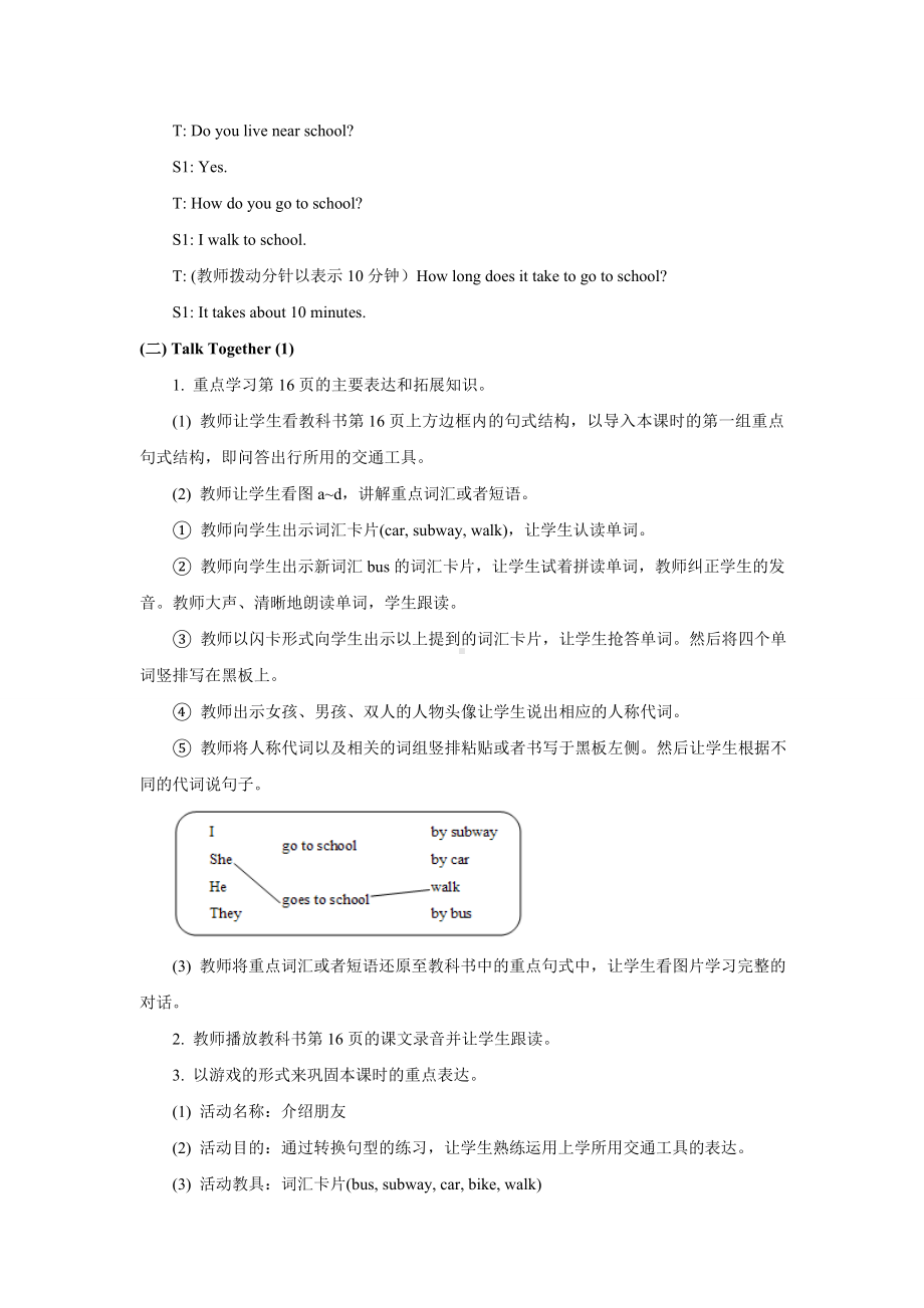 Unit 2How Do You Go to School？ 第三课时教学设计-教科版(EEC)五年级上册《英语》.doc_第2页