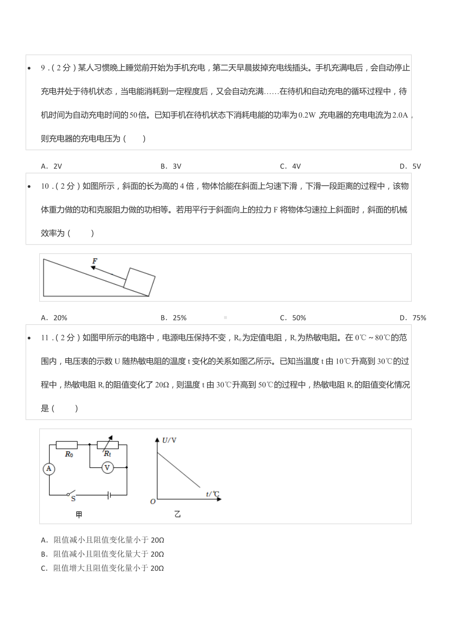 2022年新疆生产建设兵团中考物理试卷.docx_第2页