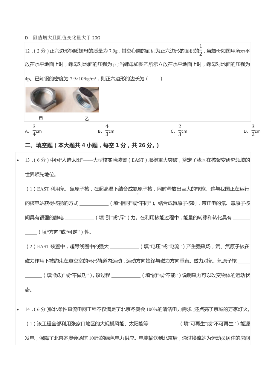 2022年新疆生产建设兵团中考物理试卷.docx_第3页