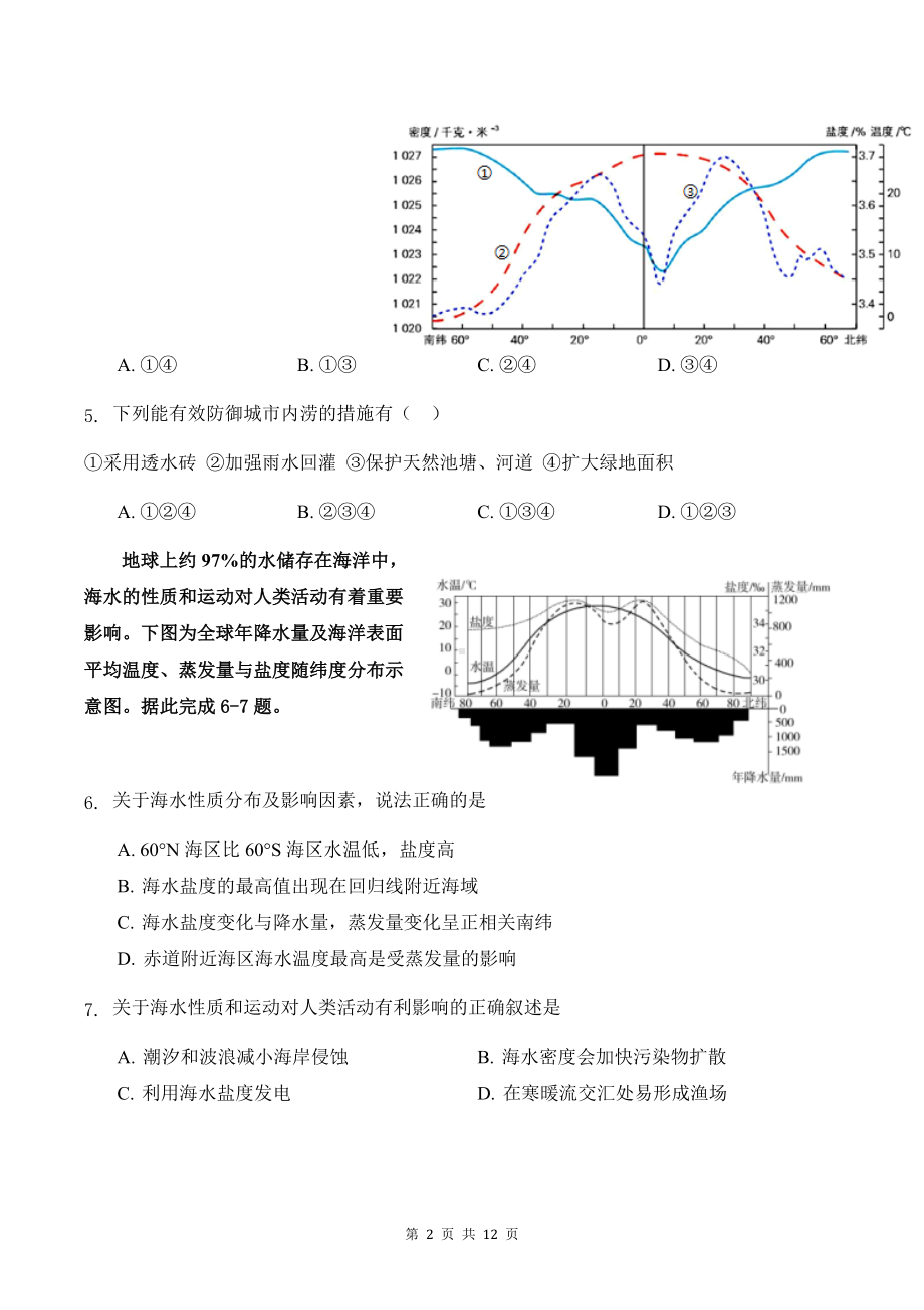 湘教版（2019）高中地理必修第一册第四章测试卷（Word版含答案）.docx_第2页