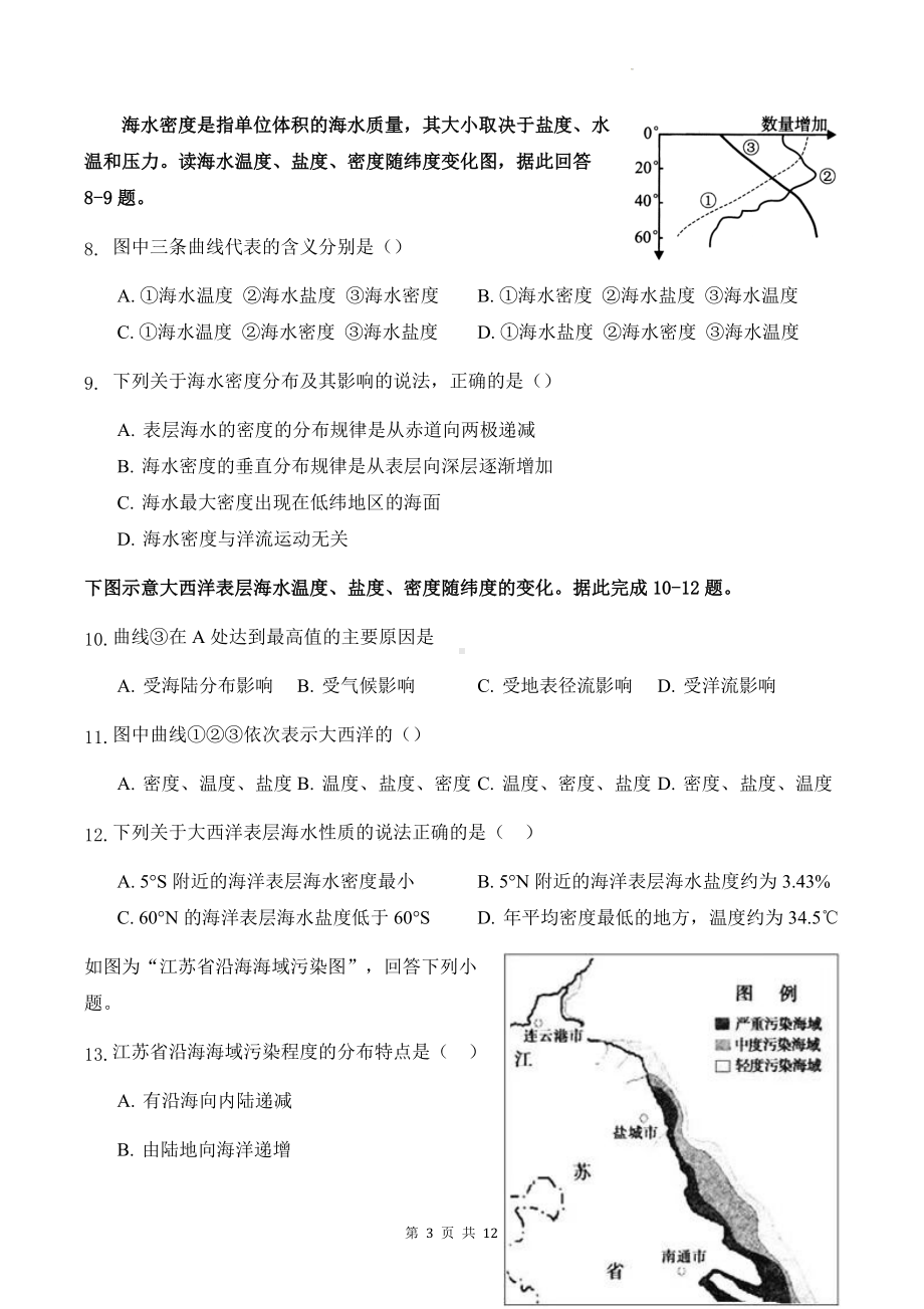 湘教版（2019）高中地理必修第一册第四章测试卷（Word版含答案）.docx_第3页