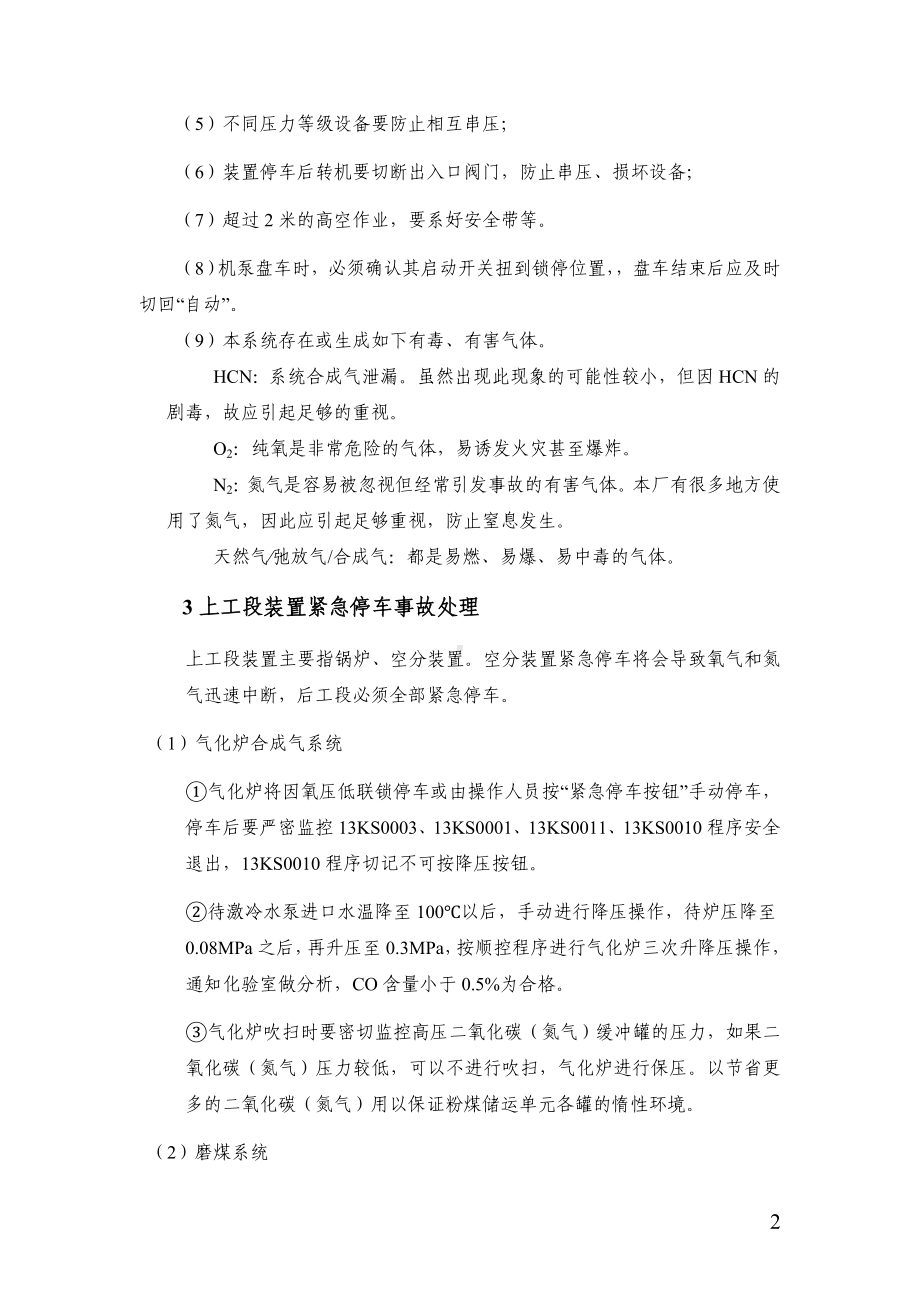 气化厂气化装置事故处理预案参考模板范本.doc_第2页