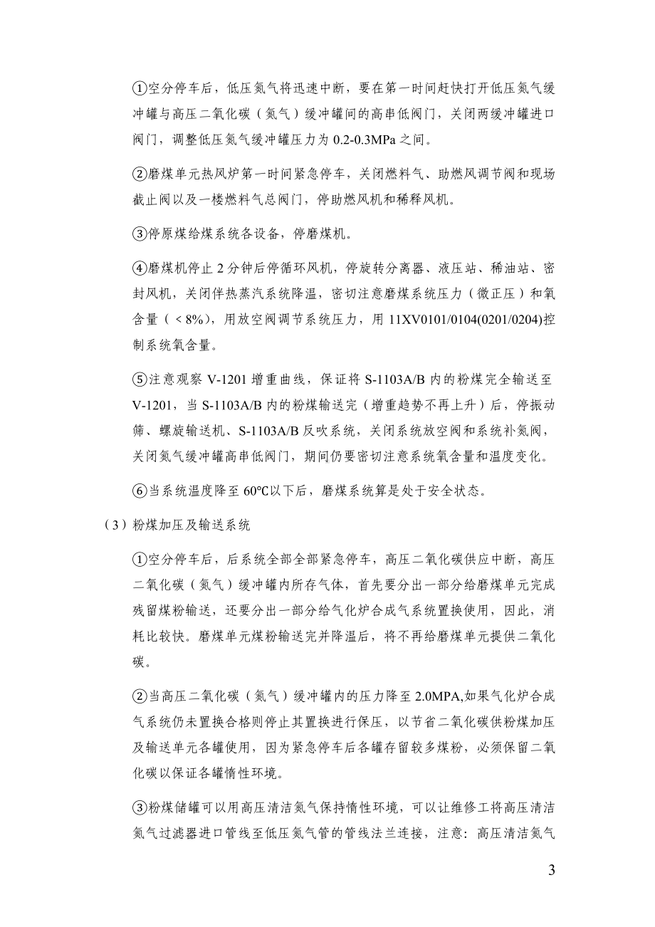 气化厂气化装置事故处理预案参考模板范本.doc_第3页