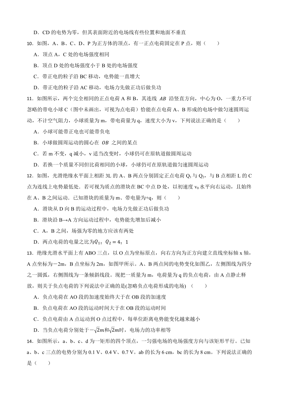 全国高三物理模拟试题汇编：电场力及做功（附答案）.pdf_第3页