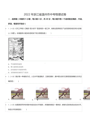 2022年浙江省温州市中考物理试卷.docx