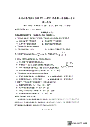 江苏省南通市海门实验 化学2021-2022学年高一下学期期中考试化学试题.pdf