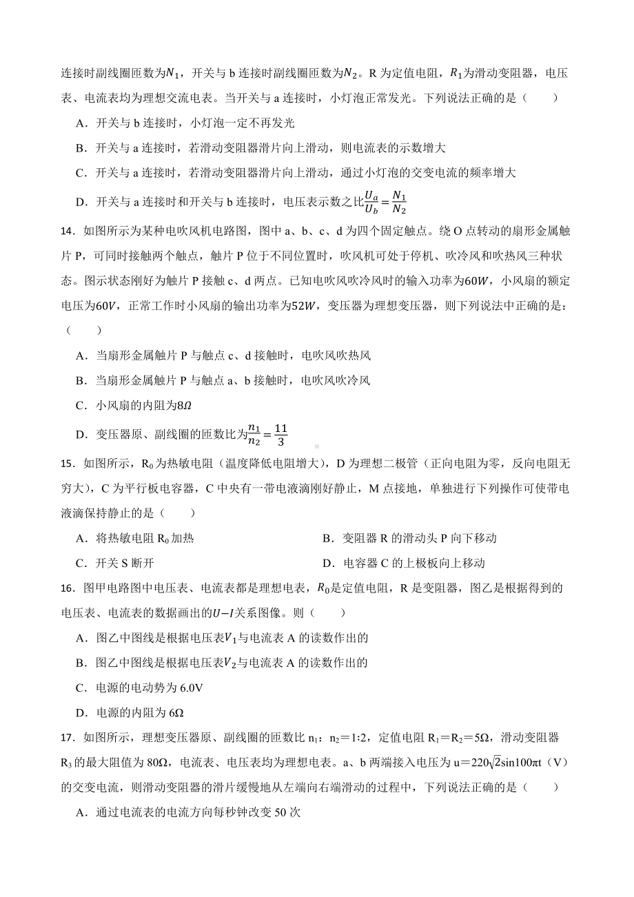 2022届全国高三物理模拟试题汇编：闭合电路欧姆定律及答案.docx_第3页