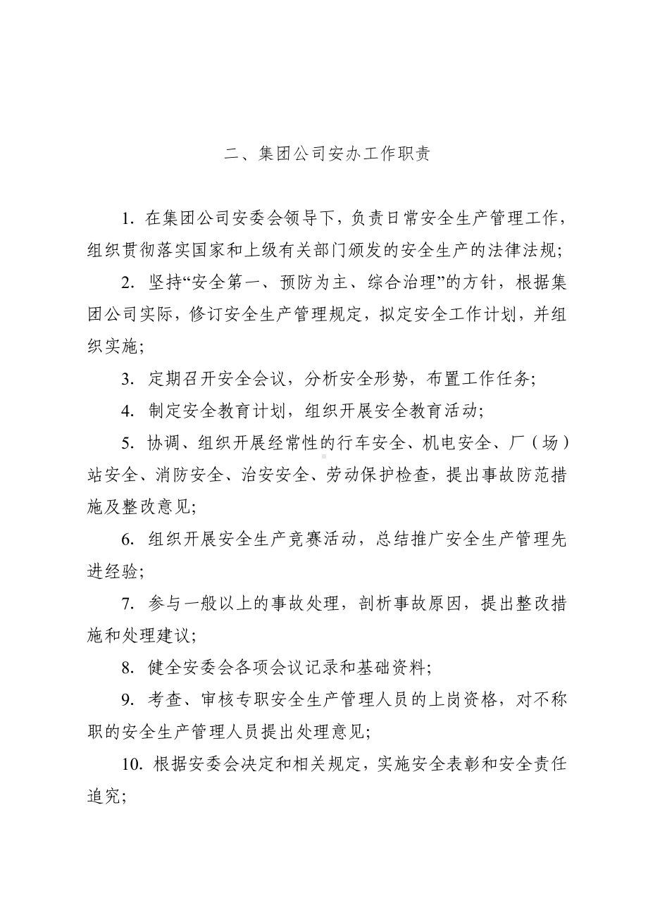 交通运输企业总部和基层单位安全生产一岗双责职责参考模板范本.doc_第2页