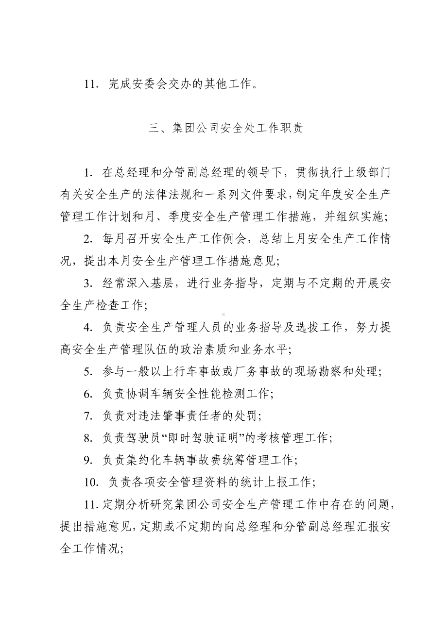 交通运输企业总部和基层单位安全生产一岗双责职责参考模板范本.doc_第3页