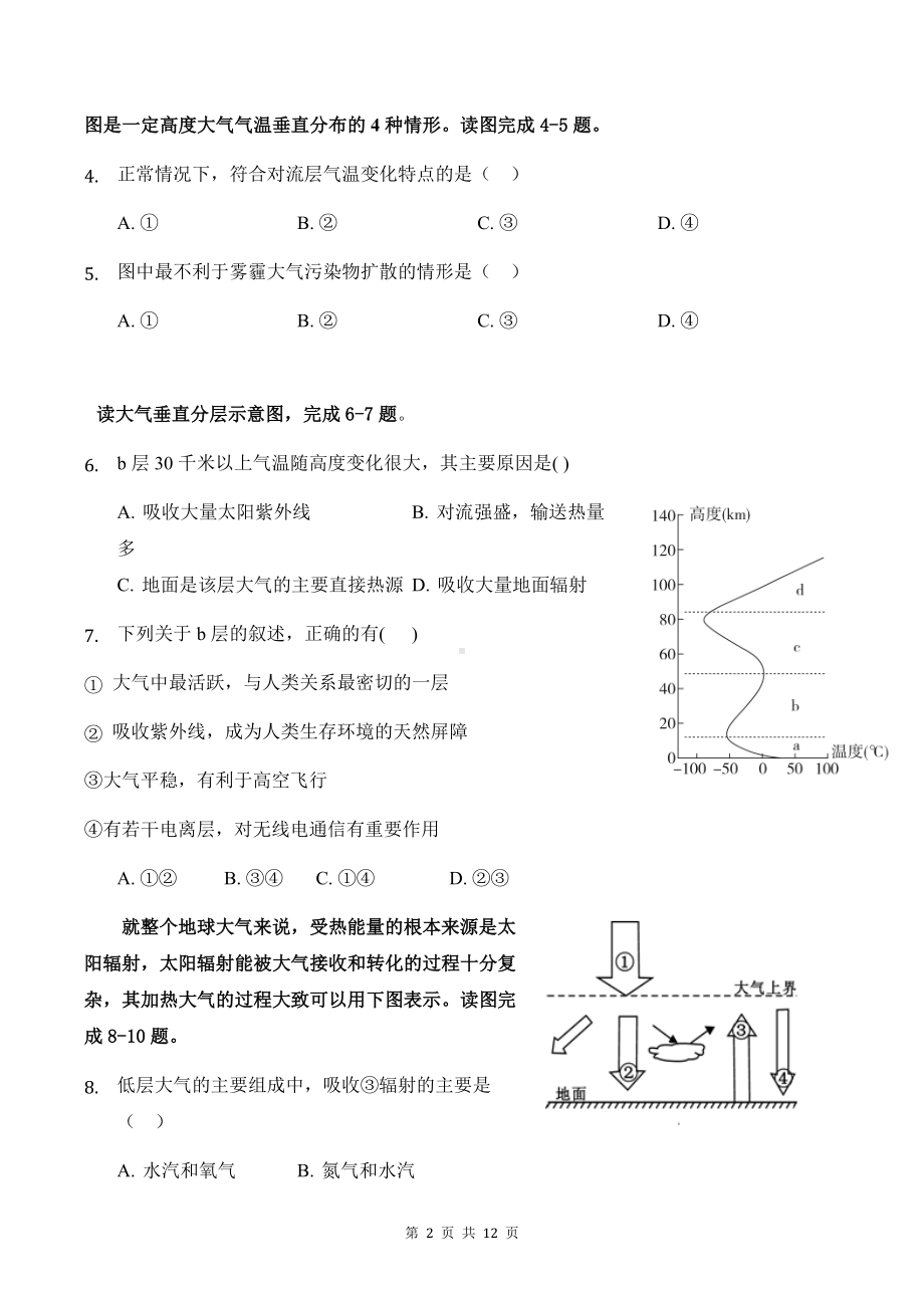 湘教版（2019）高中地理必修第一册第三章测试卷（Word版含答案）.docx_第2页