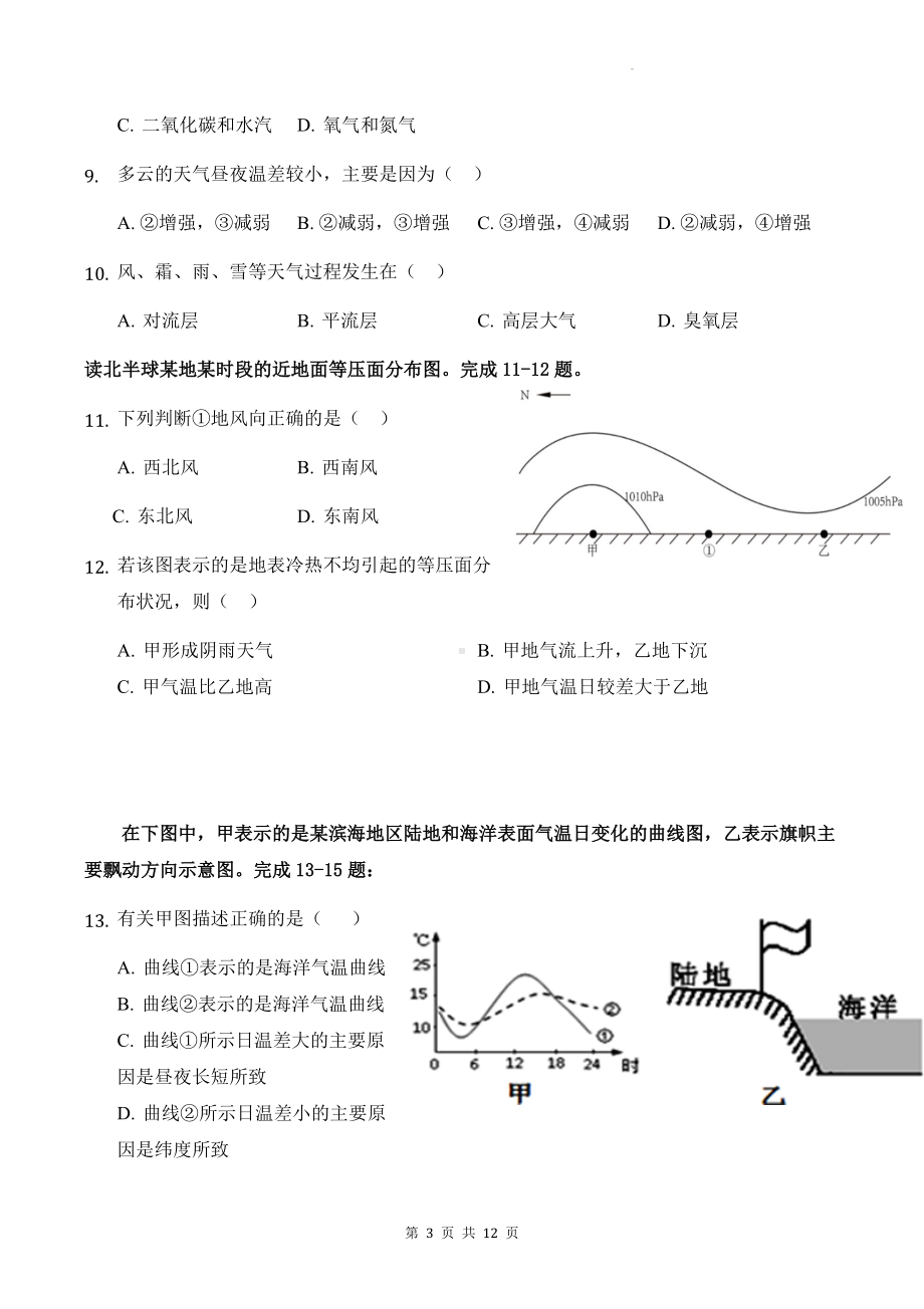 湘教版（2019）高中地理必修第一册第三章测试卷（Word版含答案）.docx_第3页