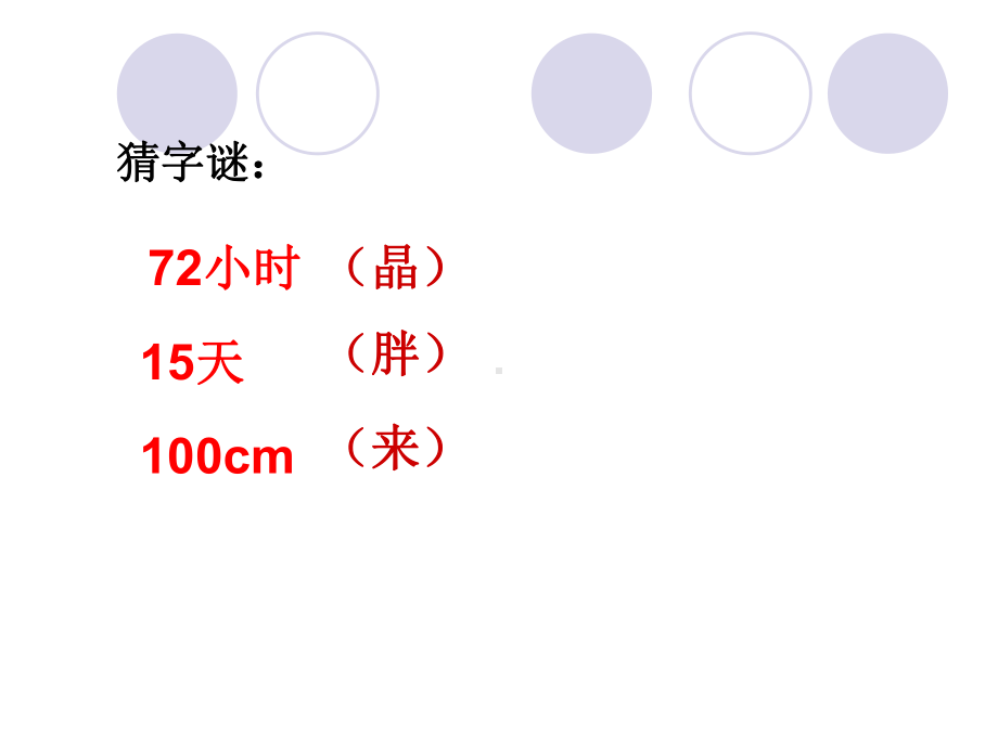 苏教版六下数学《解决问题的策略-转化》课件（校内公开课）.ppt_第2页