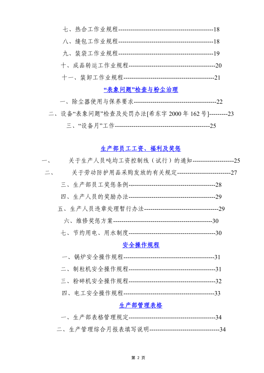 企业安全生产管理制度以及操作规程汇编范本参考模板范本.doc_第2页