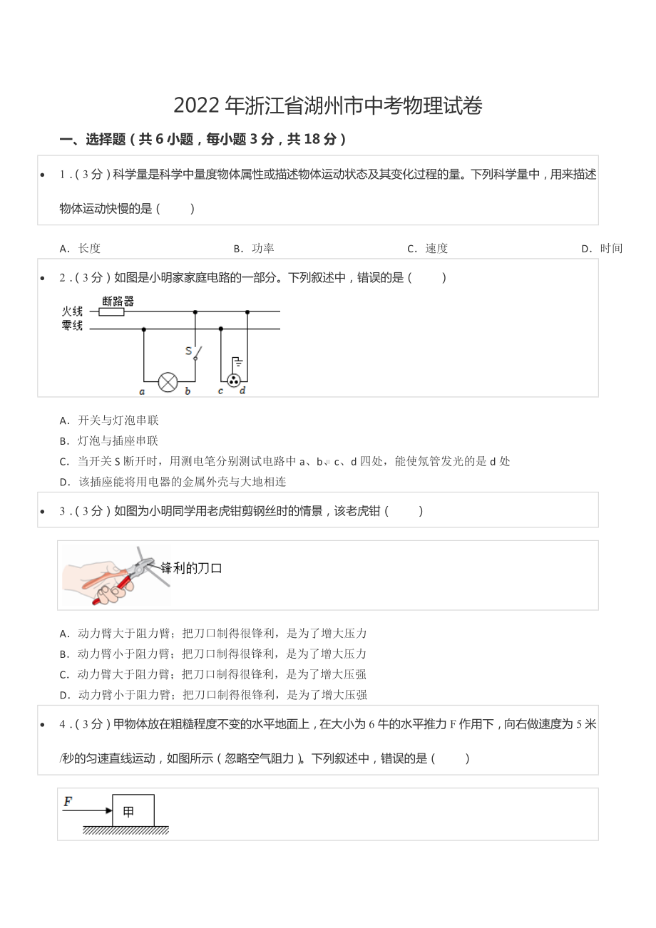 2022年浙江省湖州市中考物理试卷.docx_第1页