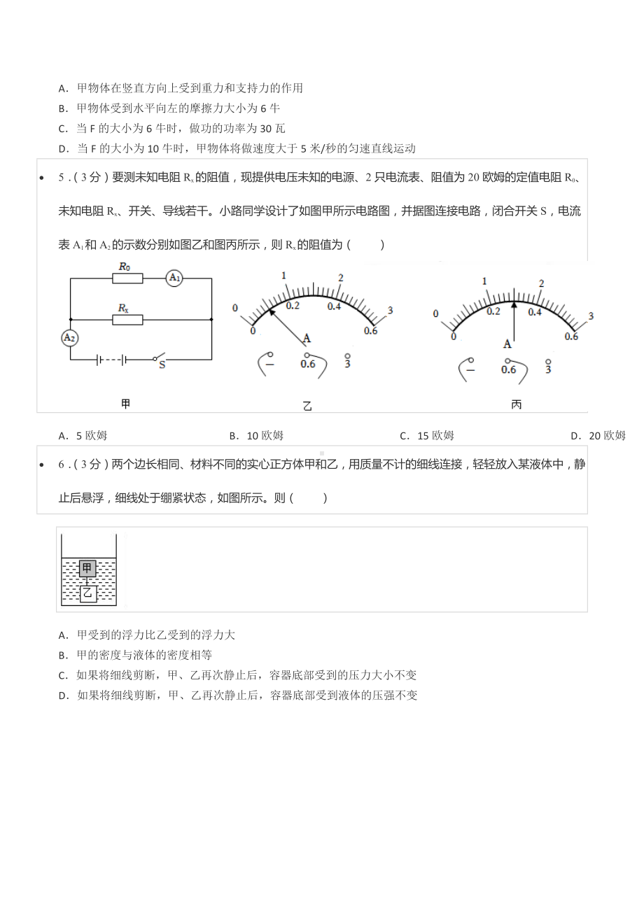 2022年浙江省湖州市中考物理试卷.docx_第2页