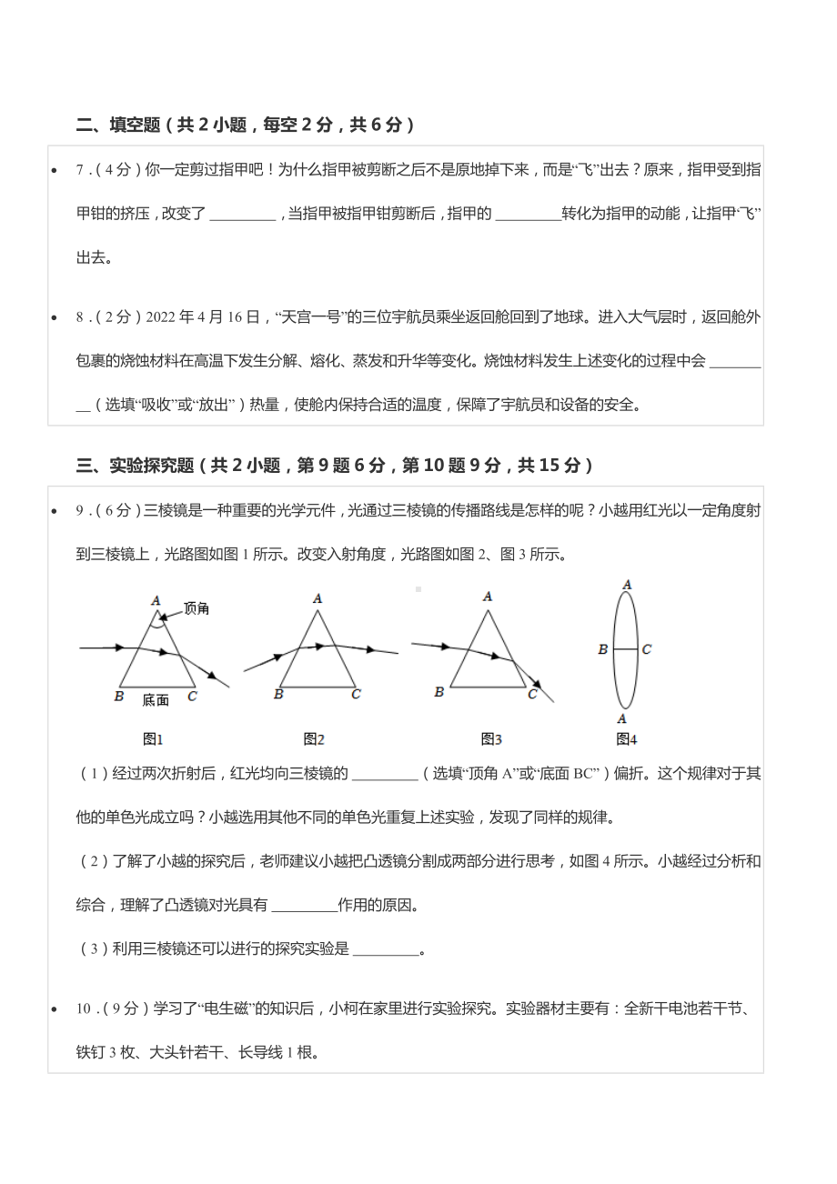 2022年浙江省湖州市中考物理试卷.docx_第3页