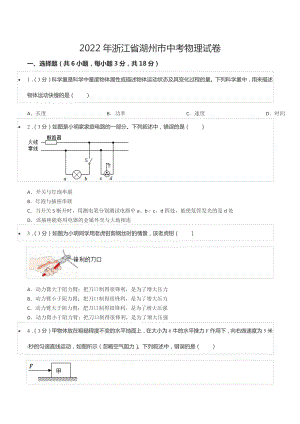 2022年浙江省湖州市中考物理试卷.docx