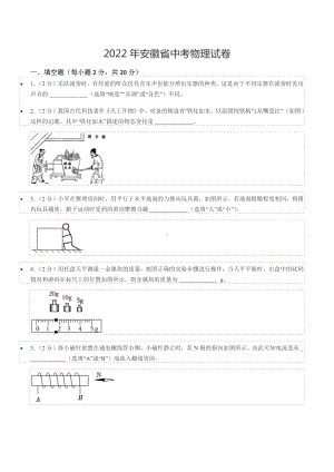 2022年安徽省中考物理试卷.docx