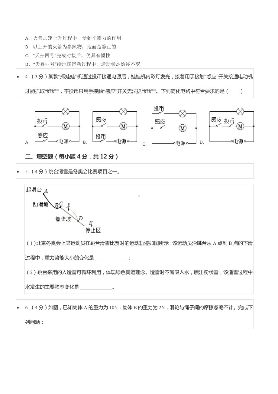 2022年浙江省金华市中考物理试卷.docx_第2页