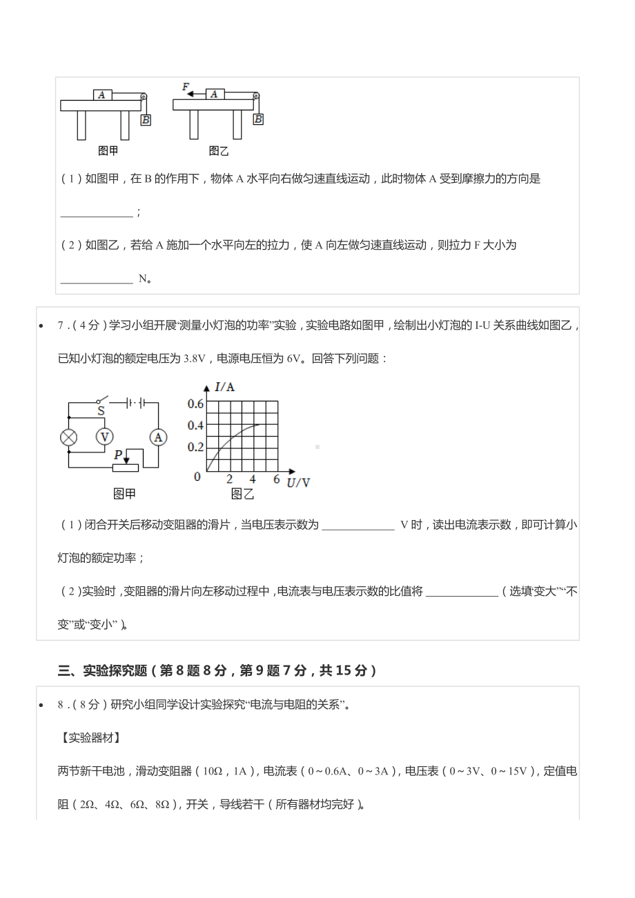 2022年浙江省金华市中考物理试卷.docx_第3页